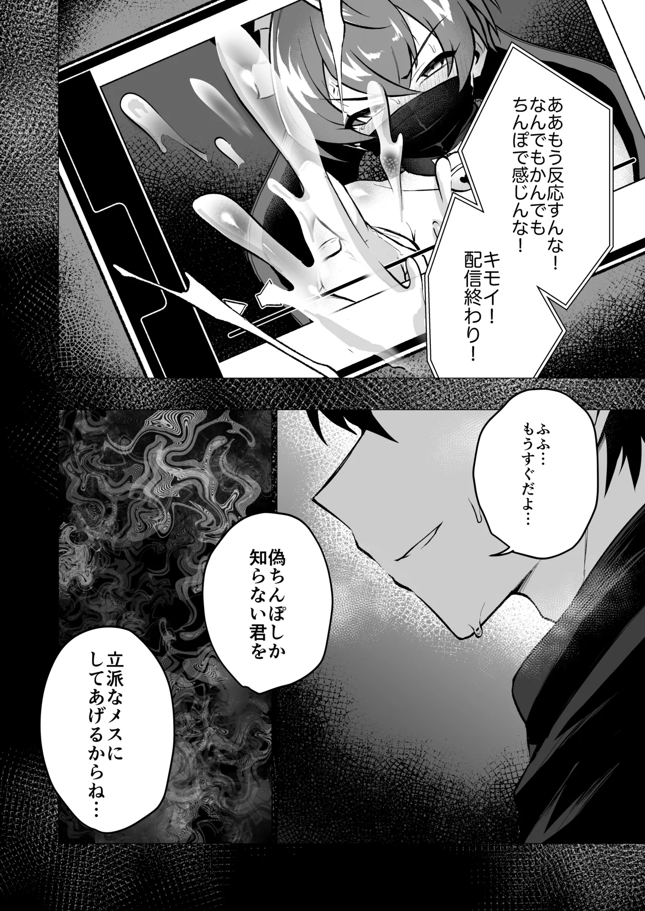 Mesuochi Nante Suru Wake Needaro page 7 full