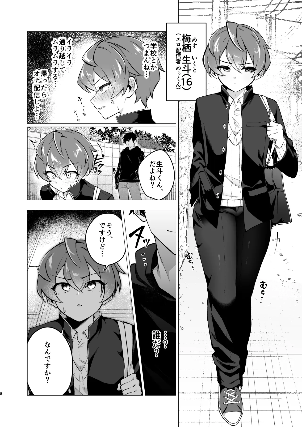 Mesuochi Nante Suru Wake Needaro page 9 full