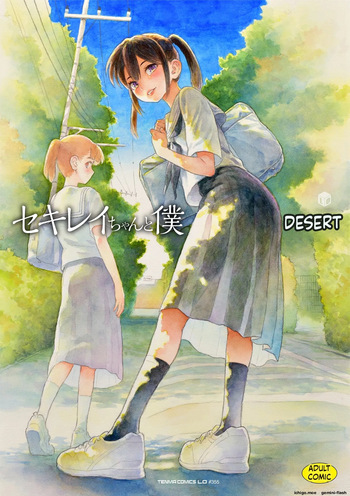 Sekirei-chan to Boku | Me and Sekirei-chan cover
