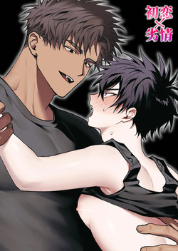 First Love x Lust. Three Days Drowned in Desire, Never Able to Go Back to Being Friends