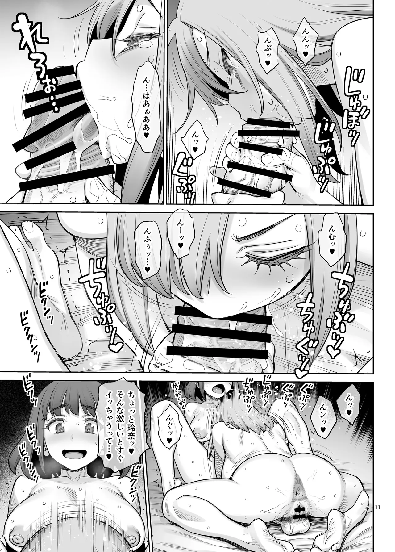 クールなふたなり女子は親友のふたなりチンポでメチャクチャにイカされたい page 10 full