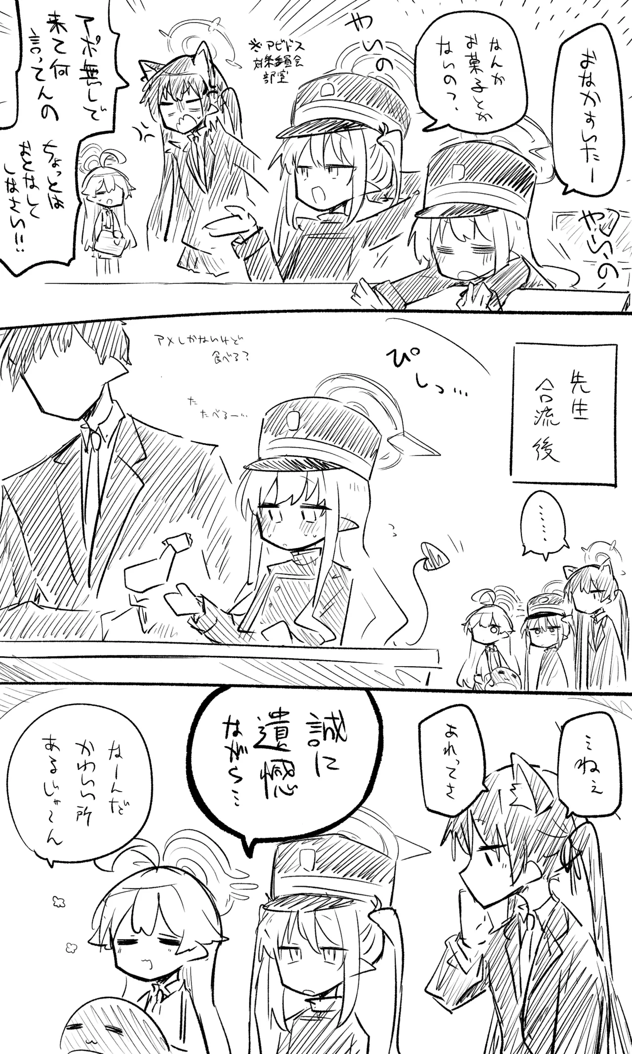 ヒカリ差分＋おまけ page 10 full