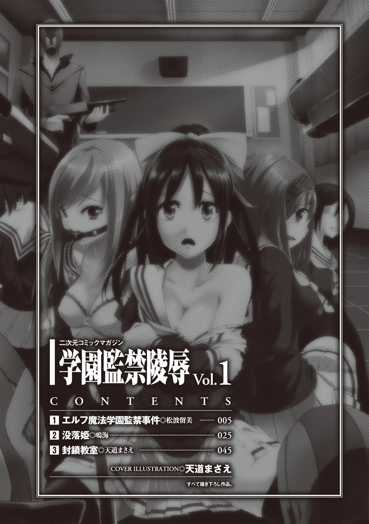 2D Comic Magazine Gakuen Kankin Ryoujoku Vol. 1 page 3 full