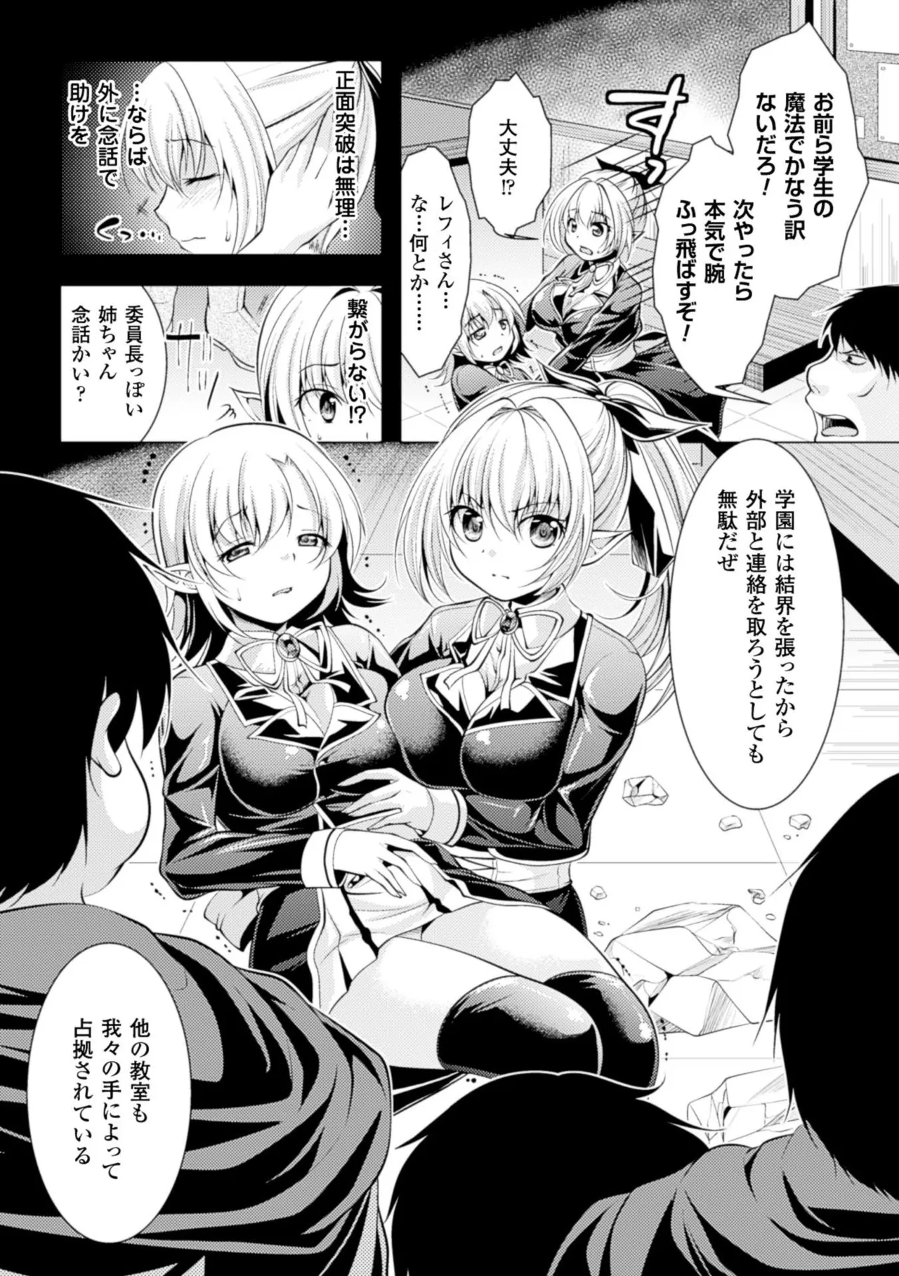 2D Comic Magazine Gakuen Kankin Ryoujoku Vol. 1 page 5 full