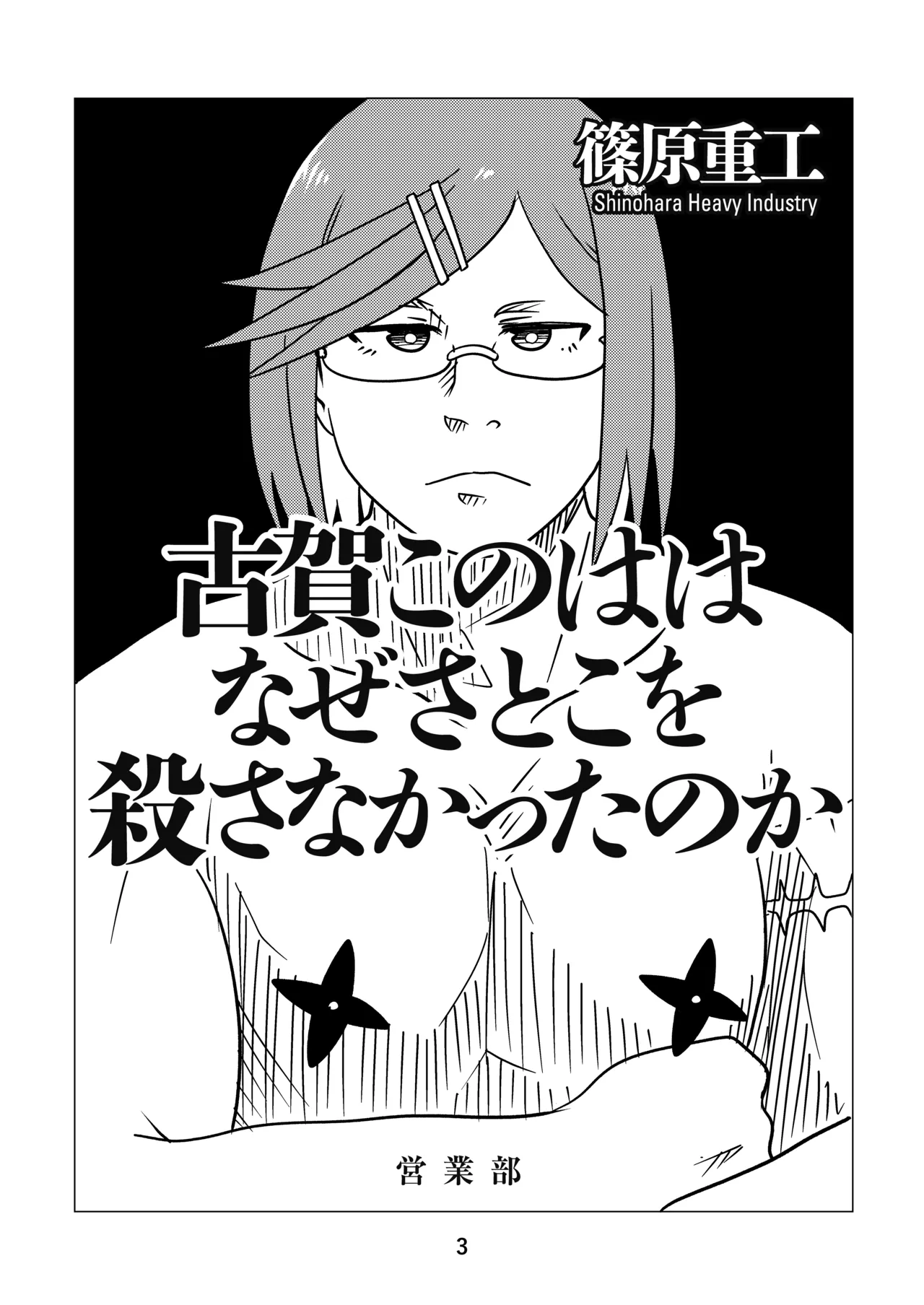 Ninkatsu page 2 full