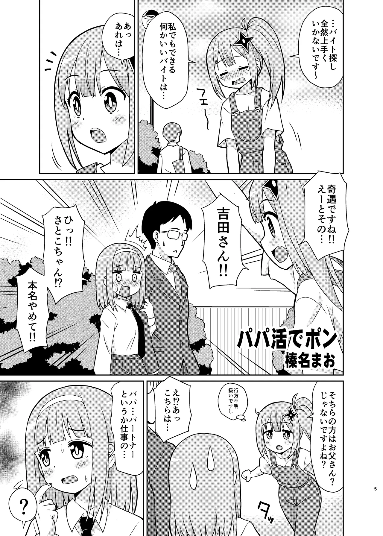 Ninkatsu page 3 full