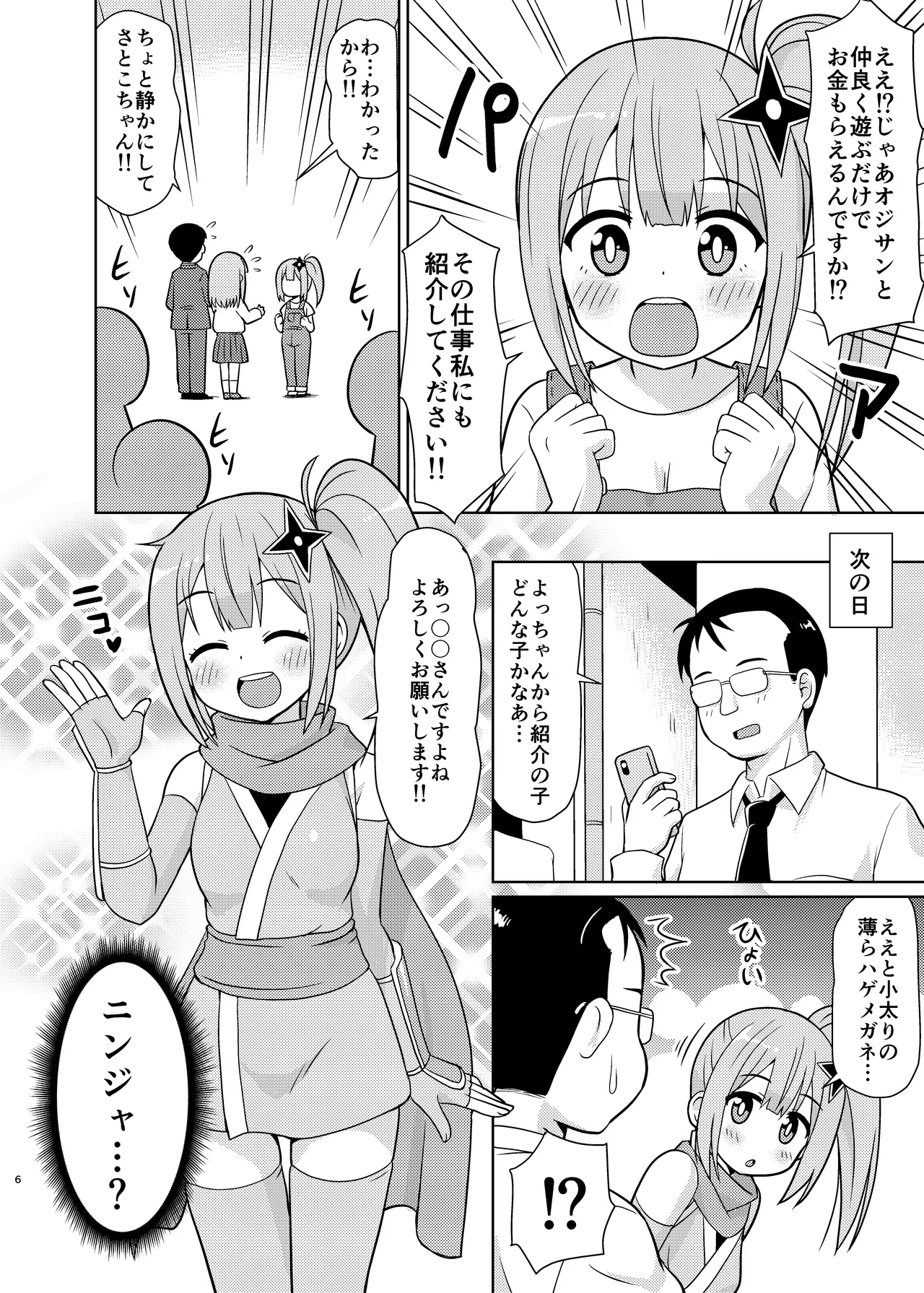 Ninkatsu page 4 full