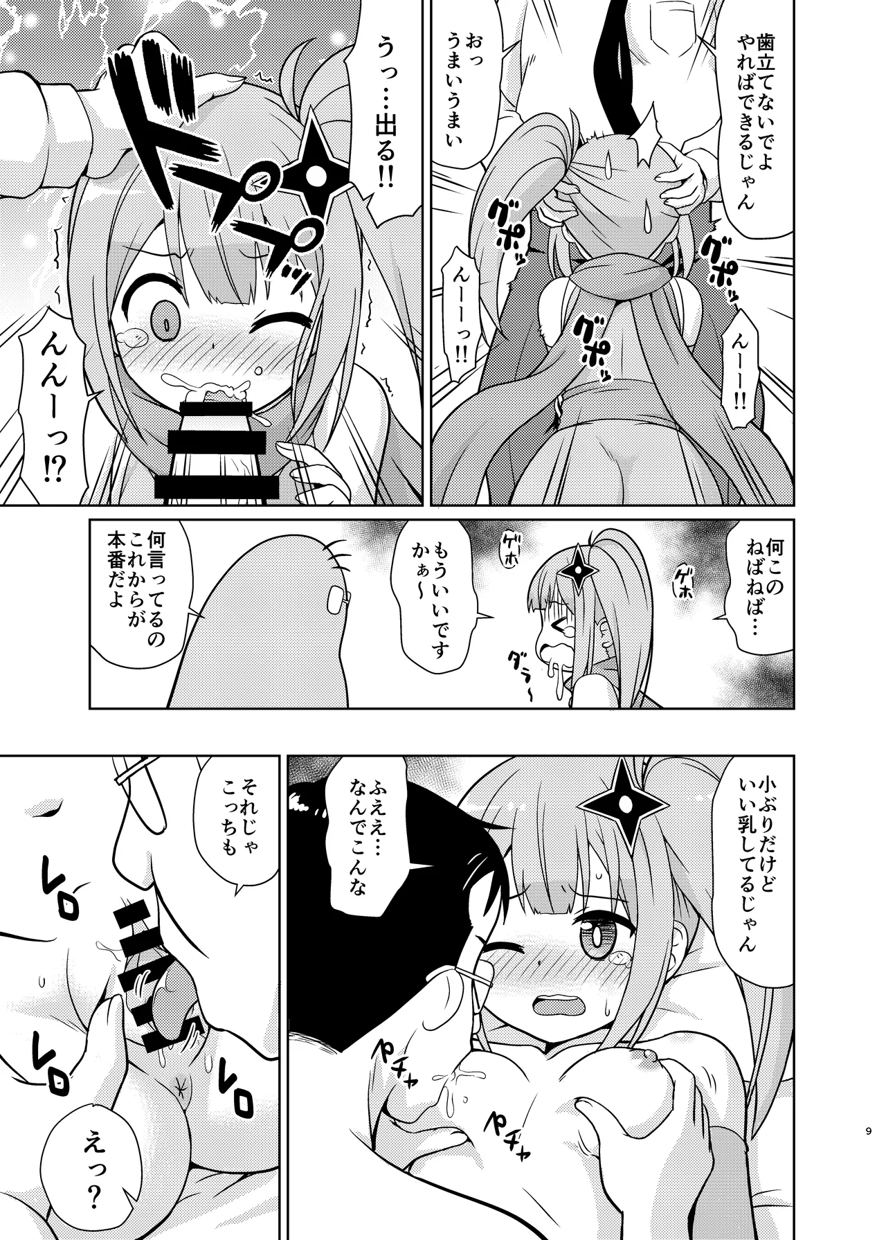 Ninkatsu page 7 full