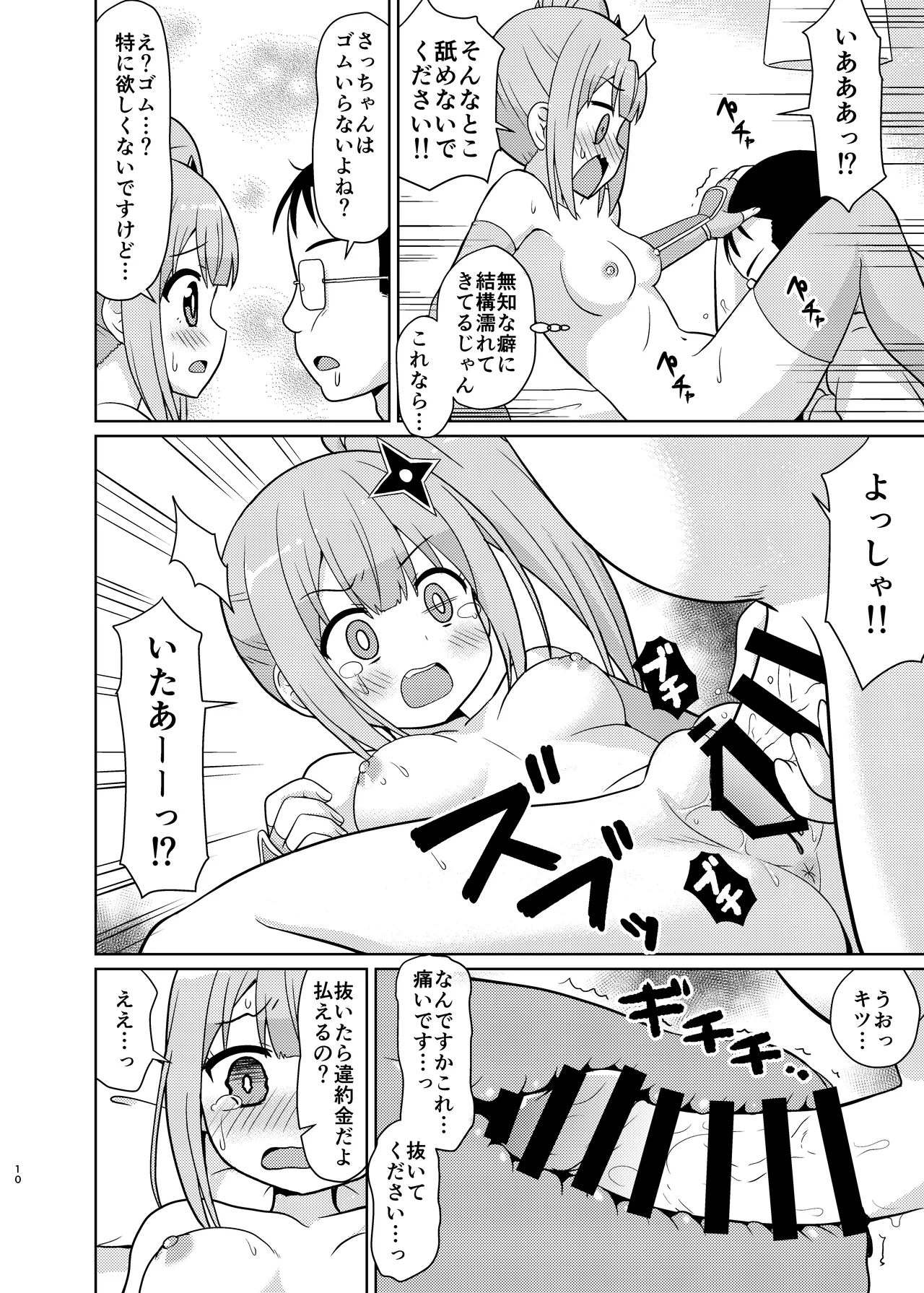 Ninkatsu page 8 full