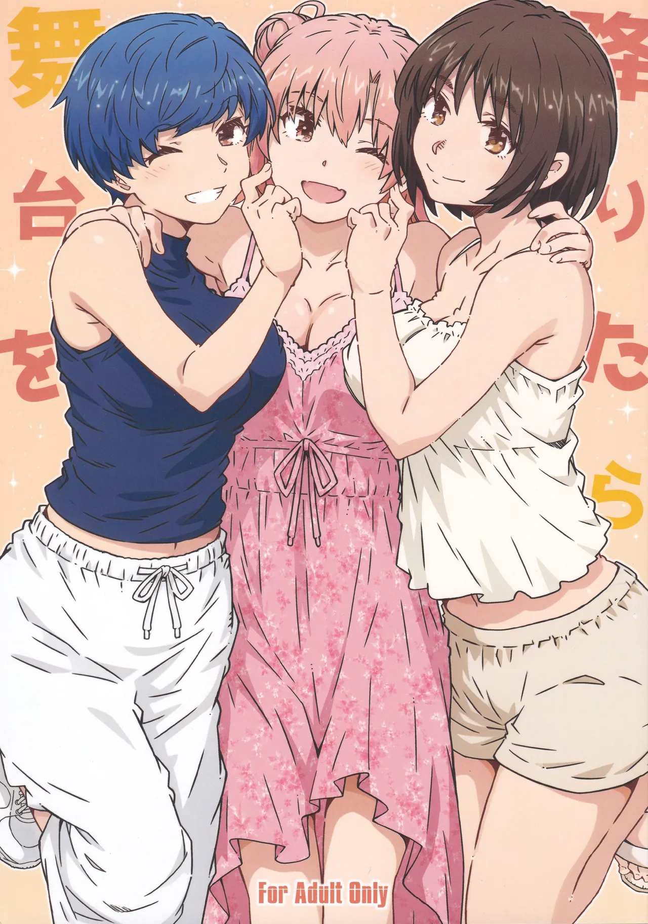 Butai wo Oritara page 1 full