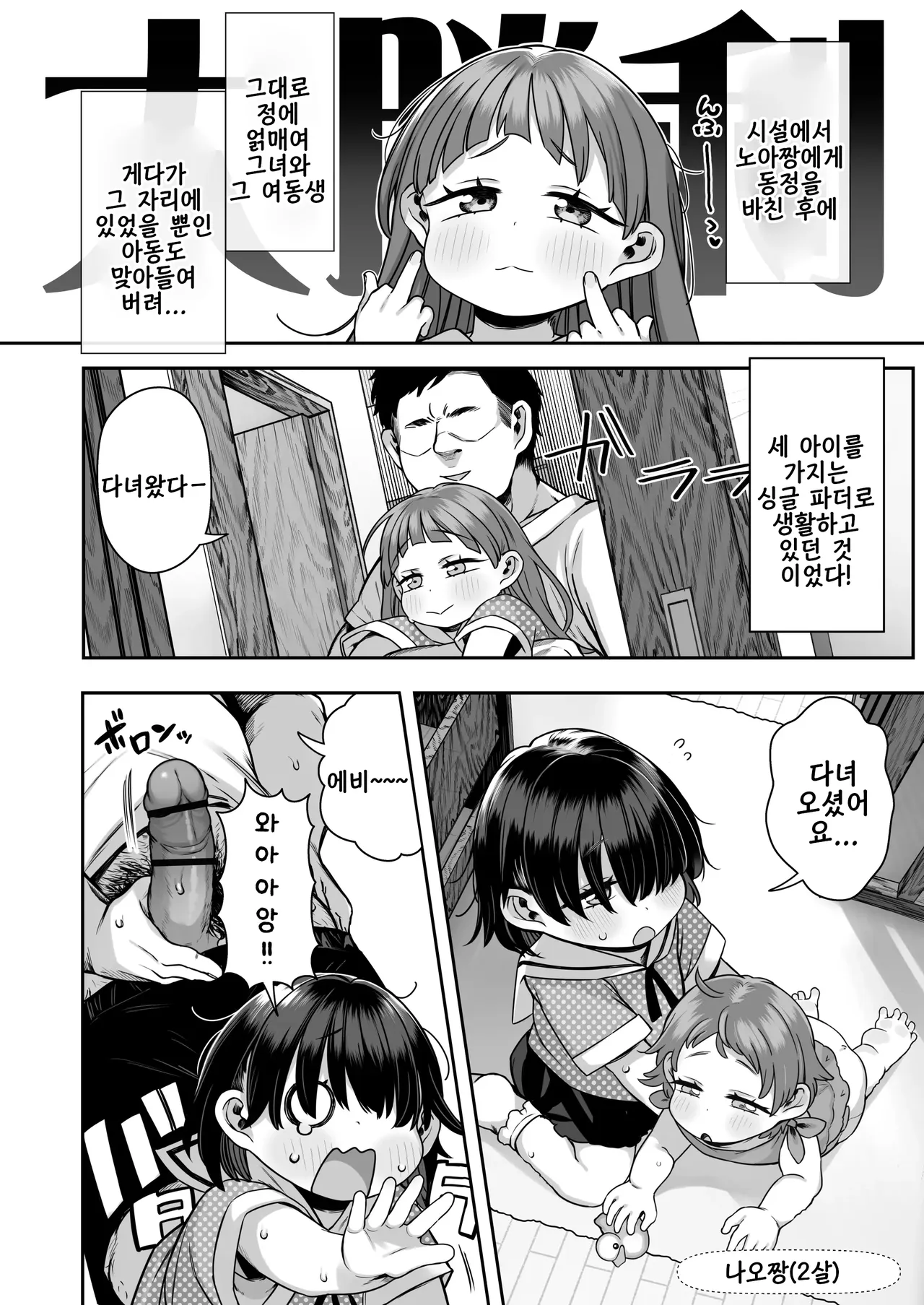 Shisetsu de Moratte Kita Youchienji o Onna ni suru zo Special!! | 시설에서 받아 온 유치원생을 여자로 만든다 스페셜!! page 10 full