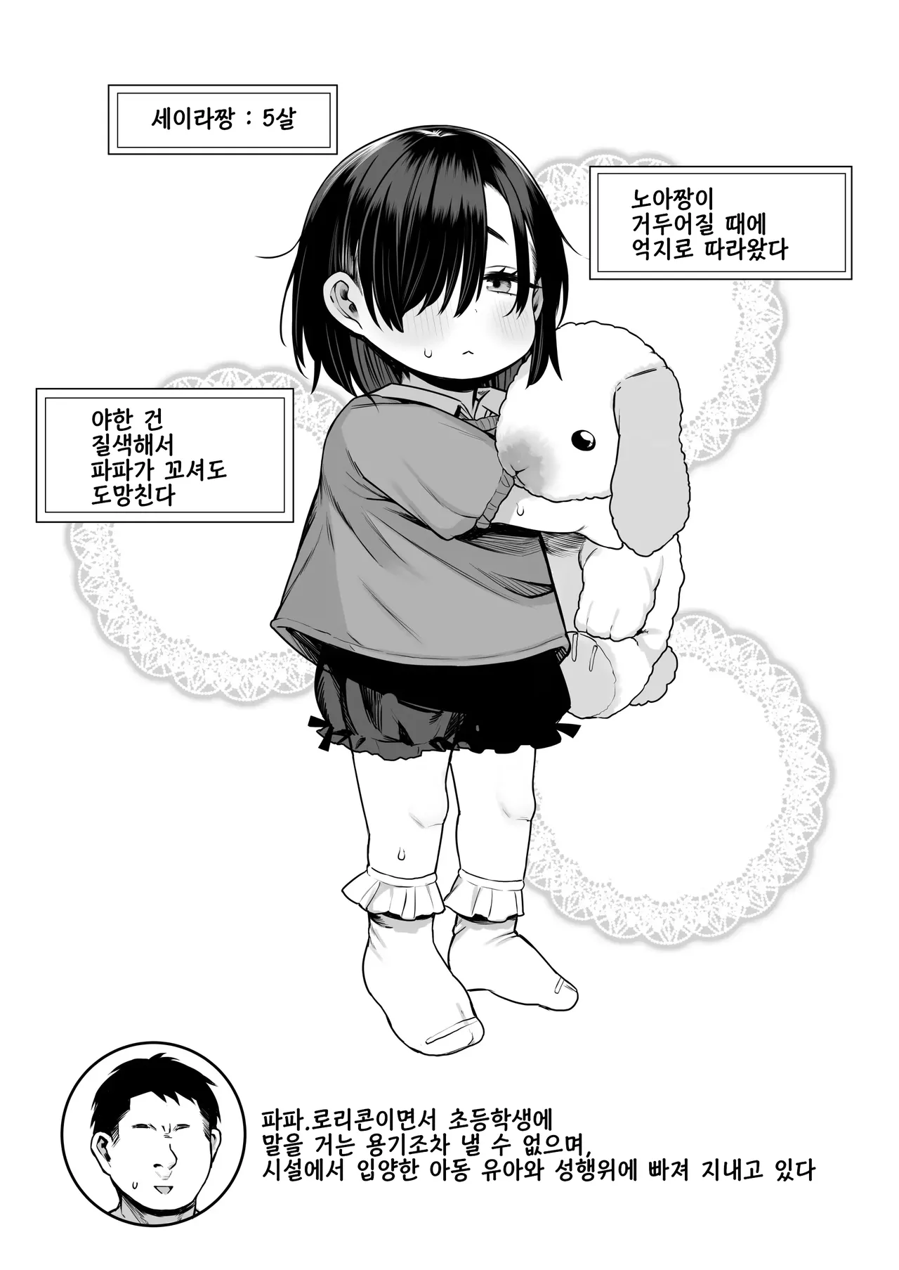 Shisetsu de Moratte Kita Youchienji o Onna ni suru zo Special!! | 시설에서 받아 온 유치원생을 여자로 만든다 스페셜!! page 4 full