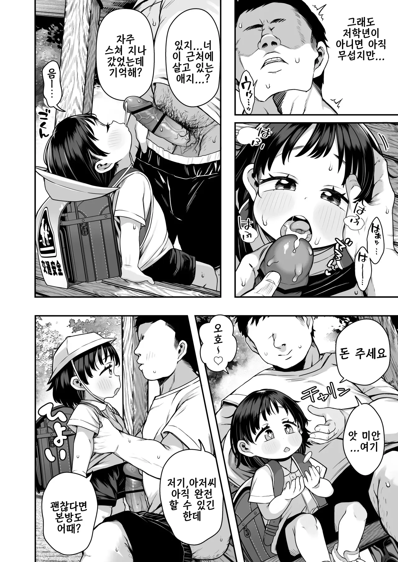 Shisetsu de Moratte Kita Youchienji o Onna ni suru zo Special!! | 시설에서 받아 온 유치원생을 여자로 만든다 스페셜!! page 6 full