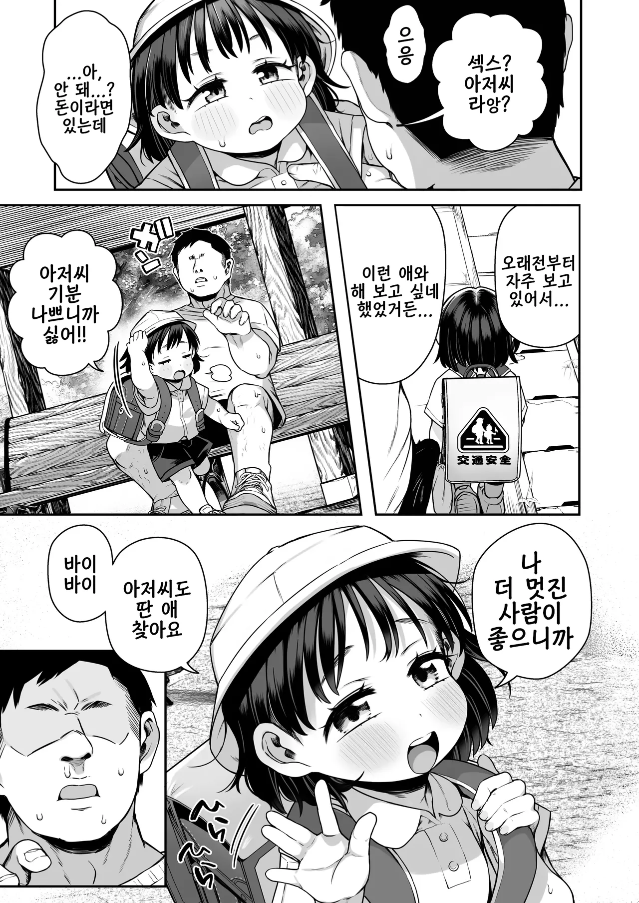 Shisetsu de Moratte Kita Youchienji o Onna ni suru zo Special!! | 시설에서 받아 온 유치원생을 여자로 만든다 스페셜!! page 7 full