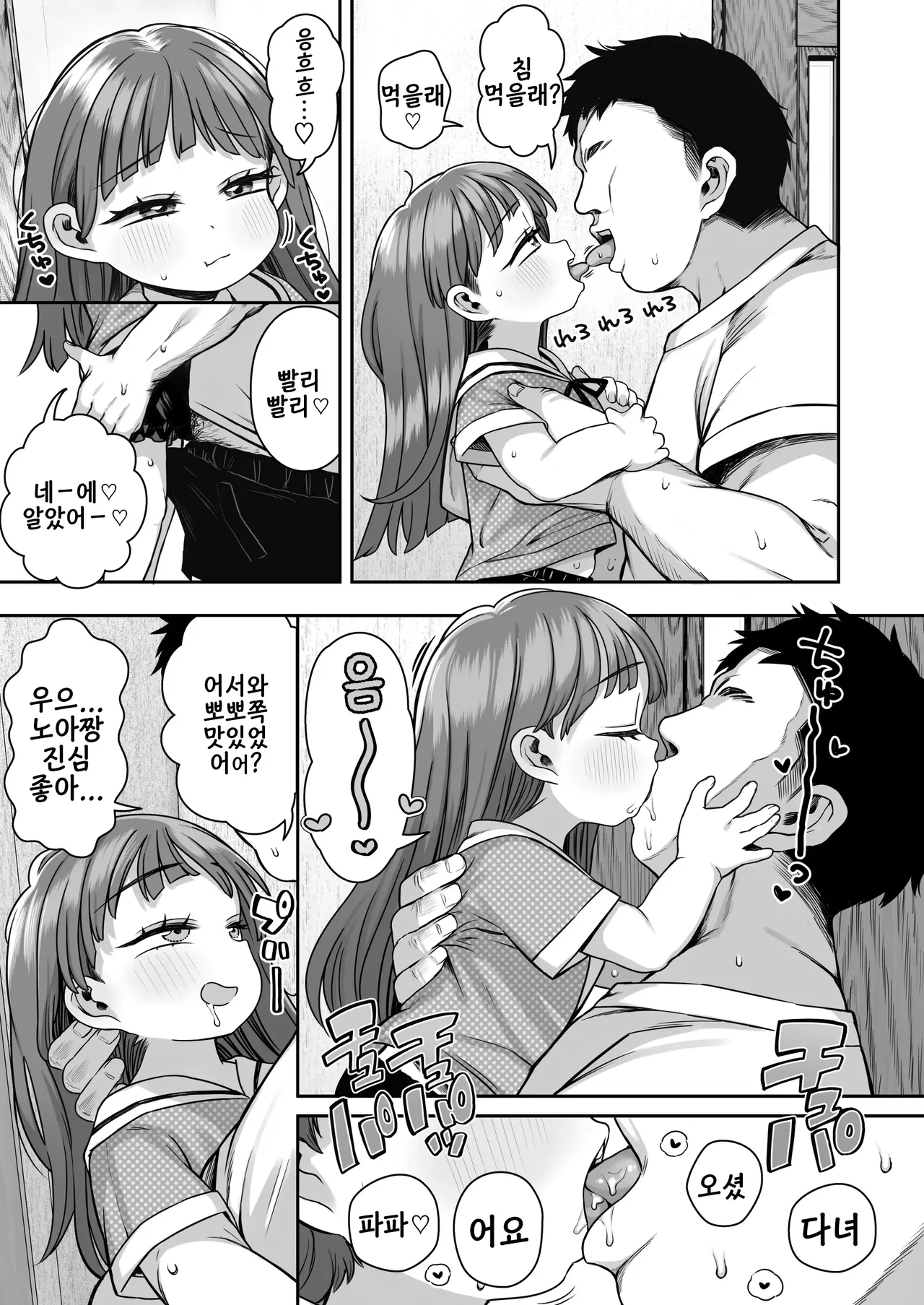 Shisetsu de Moratte Kita Youchienji o Onna ni suru zo Special!! | 시설에서 받아 온 유치원생을 여자로 만든다 스페셜!! page 9 full
