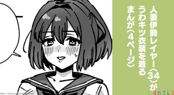 Hitozuma Ise Layer  No Manga cover