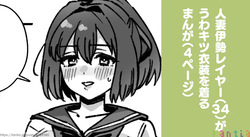 Hitozuma Ise Layer  No Manga