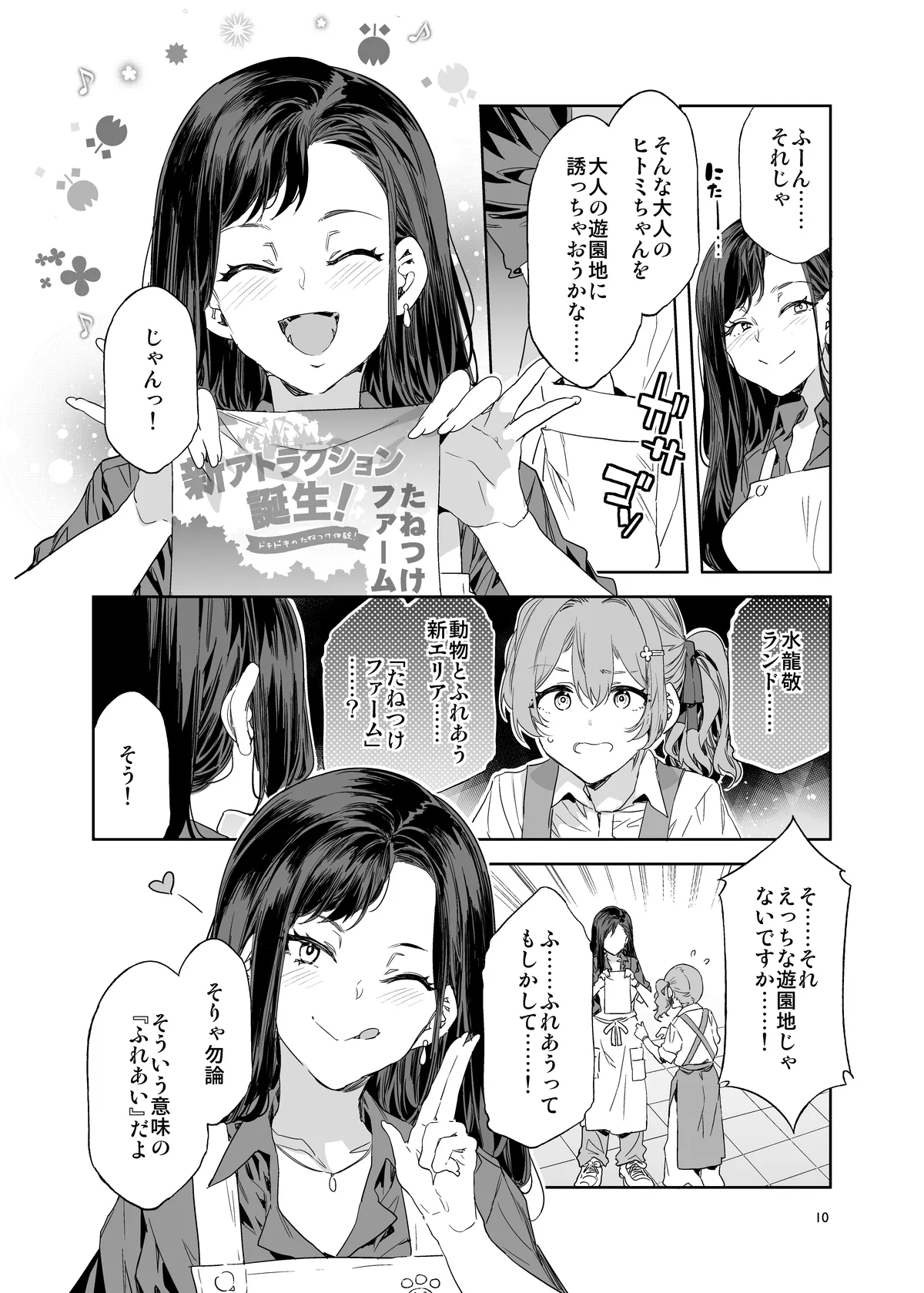Oideyo! Mizuryu Kei Land - the 10th Day page 10 full