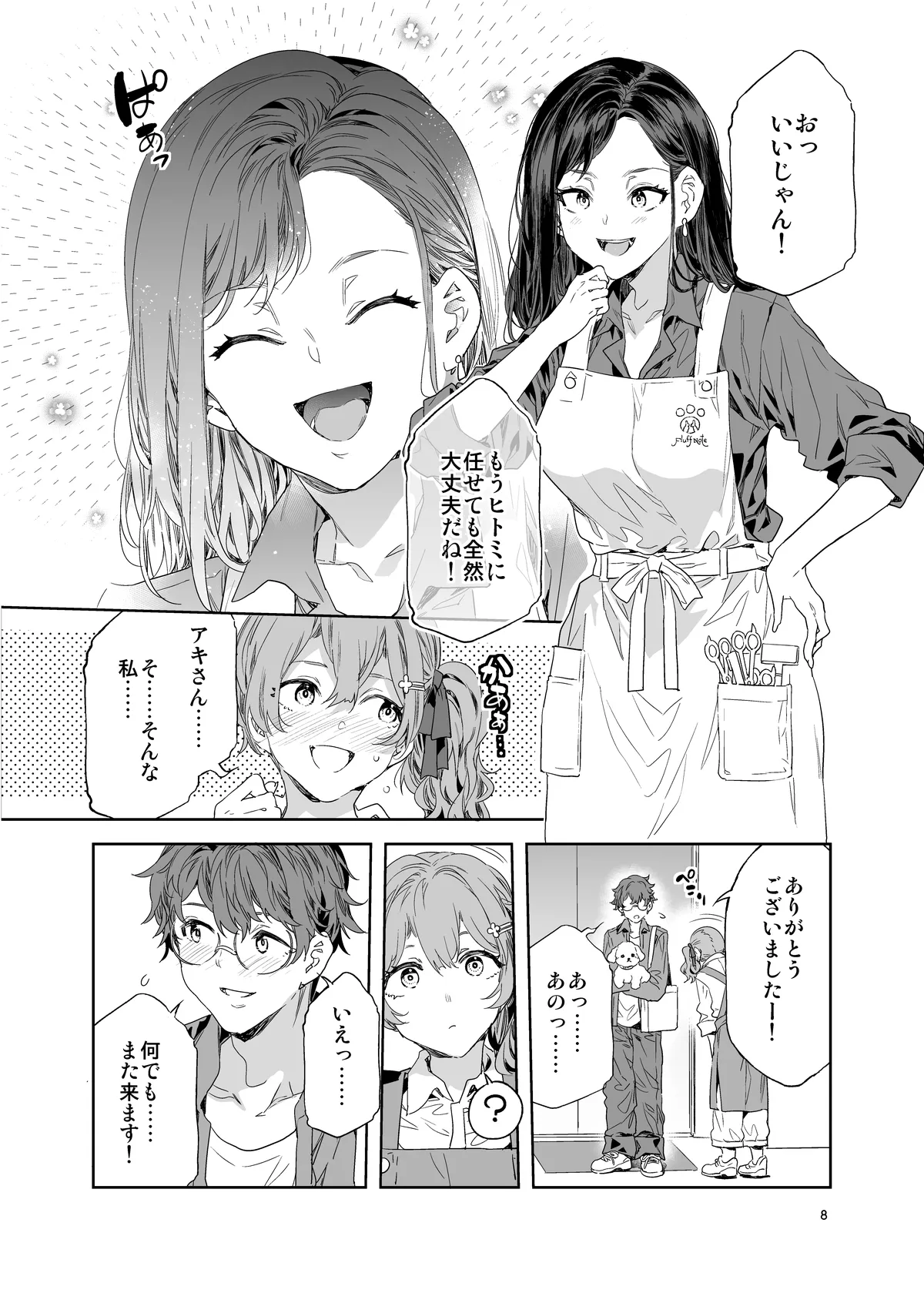 Oideyo! Mizuryu Kei Land - the 10th Day page 8 full