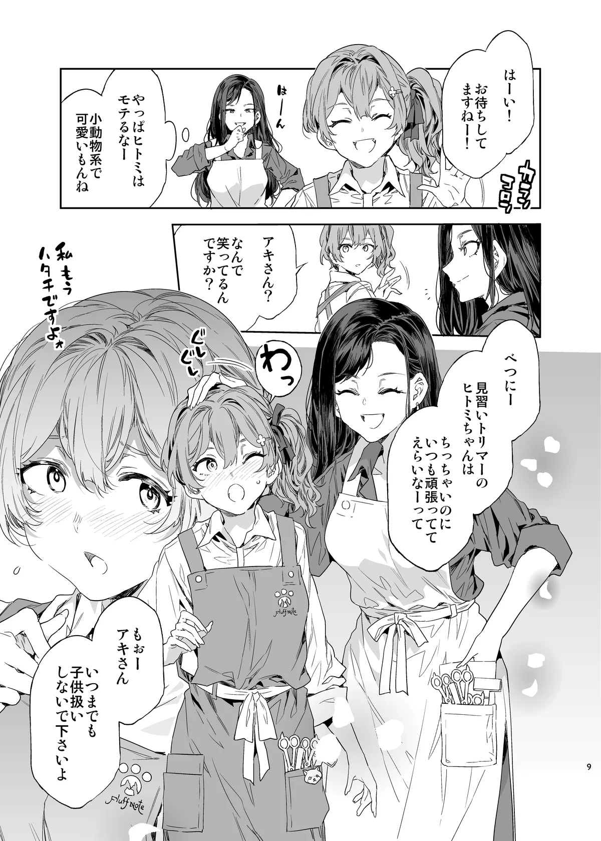 Oideyo! Mizuryu Kei Land - the 10th Day page 9 full