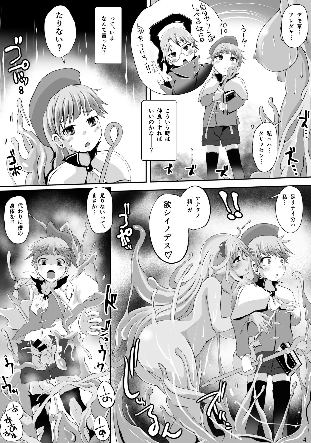 Hime-sama ni Kiwotsukete! page 6 full