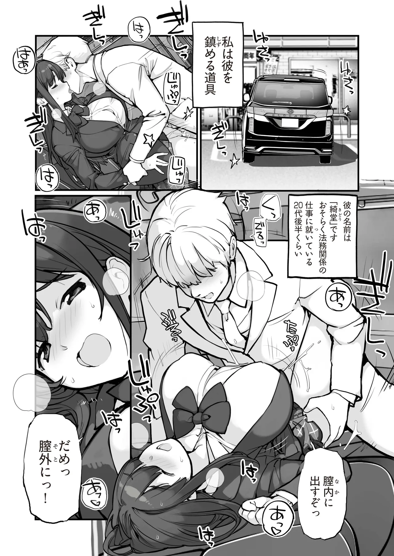 Manbiki JK wa Mizukara Ori ni Hairu - The shoplifting high school girl puts herself in a cage 3 page 5 full