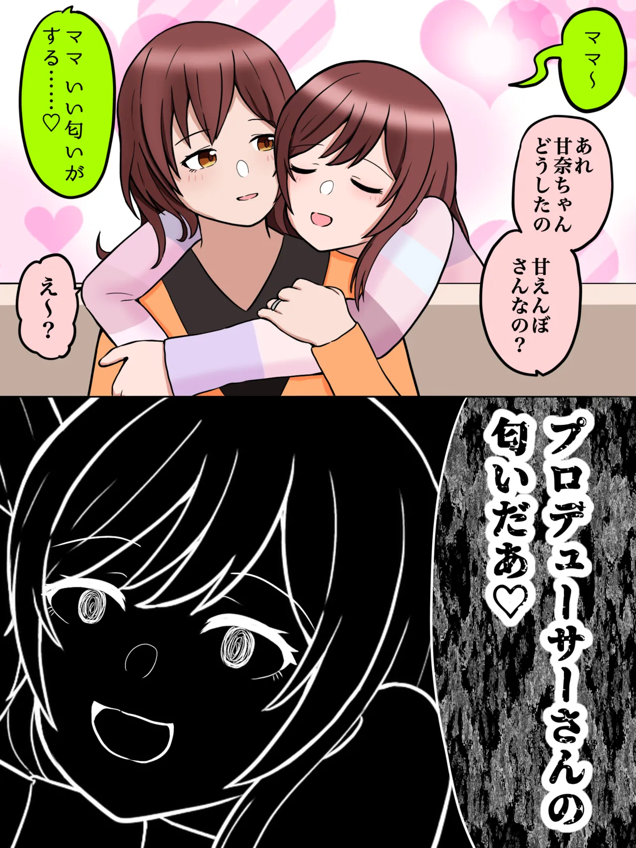 ほのぼの大崎家 page 3 full