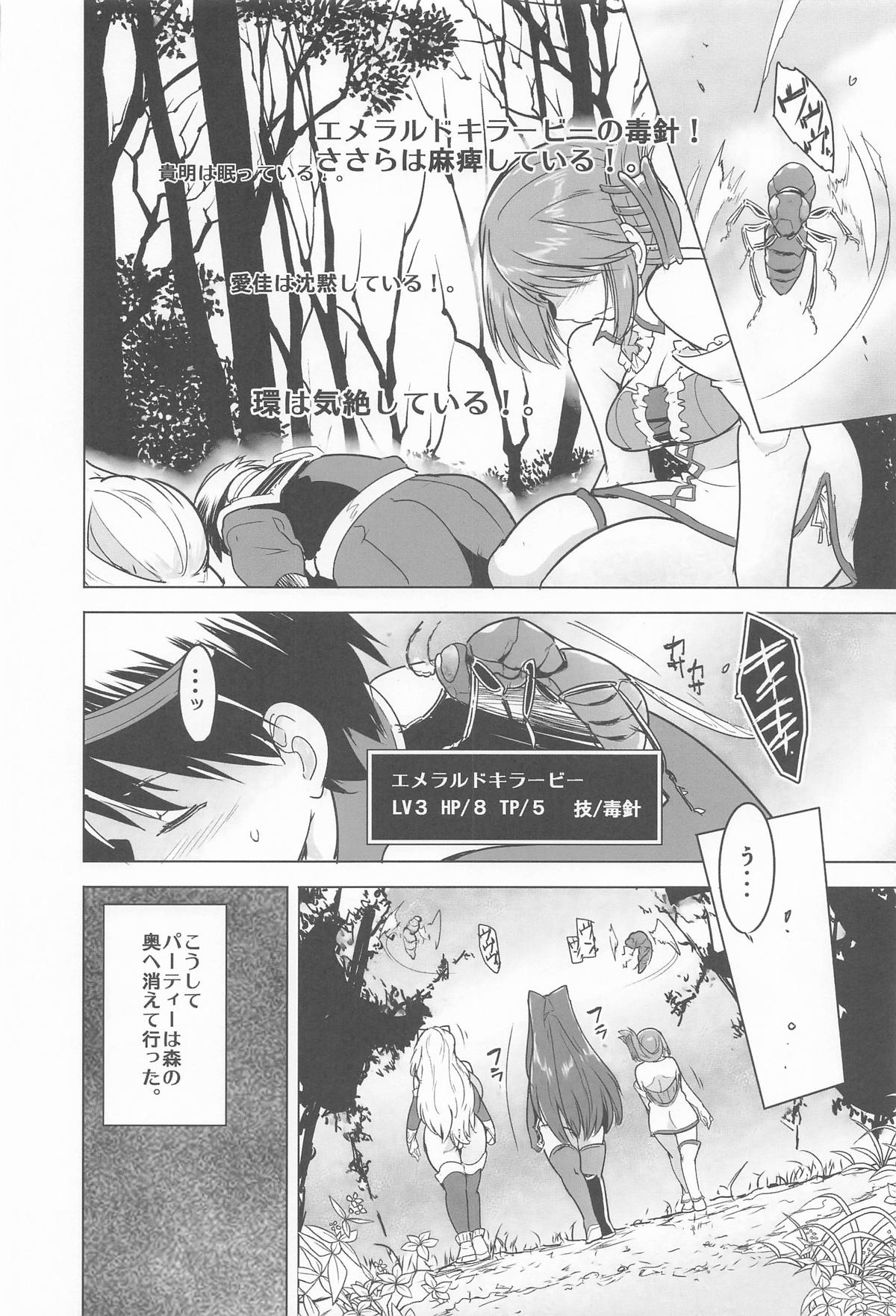 皆の秘め事 BADend4 page 5 full