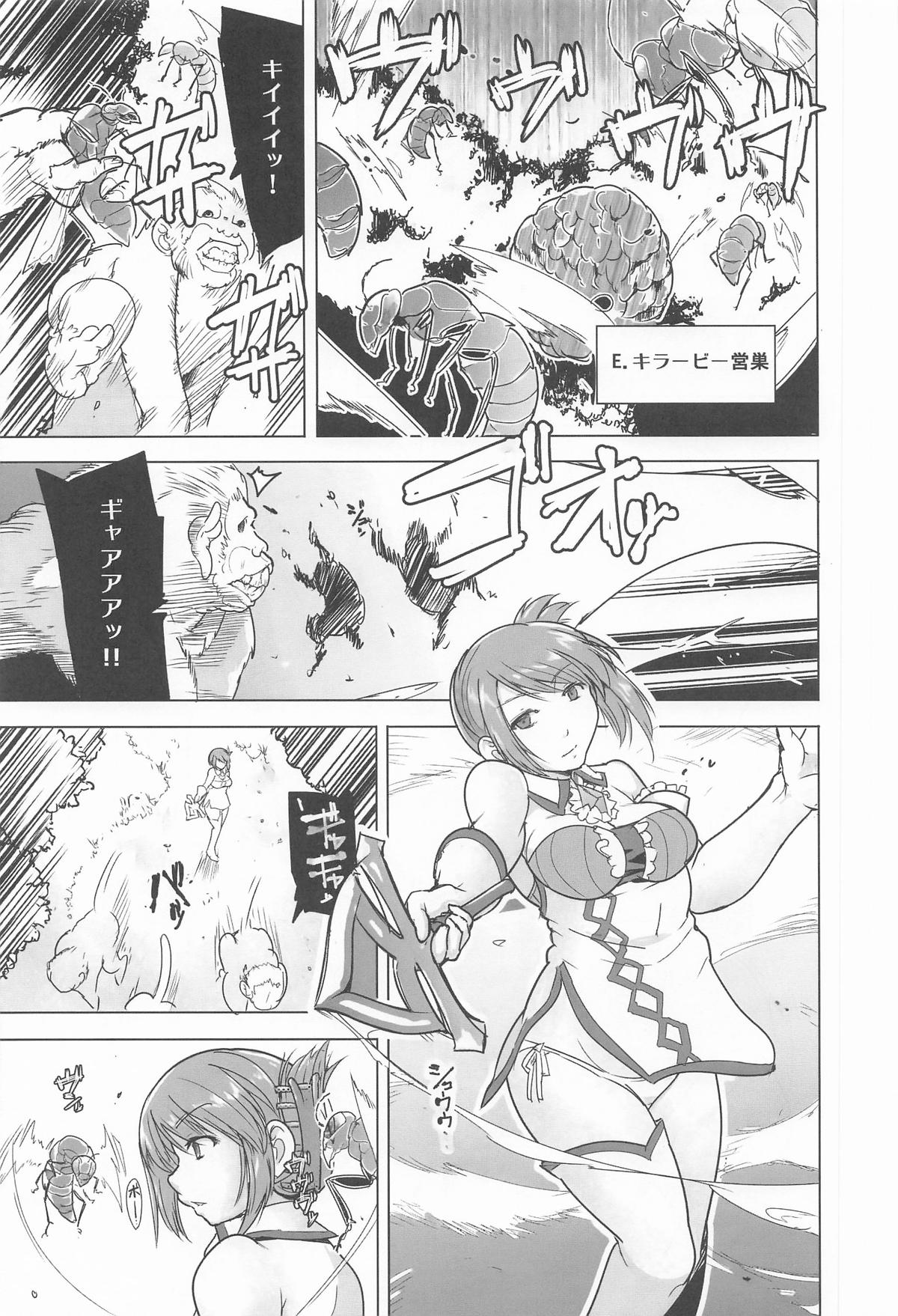 皆の秘め事 BADend4 page 6 full