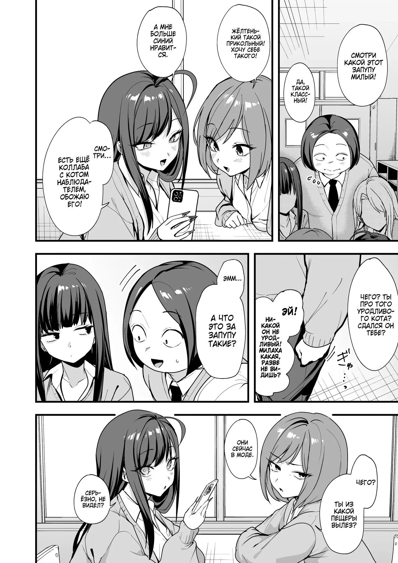 Otaku no Boku ga Ichigun Gal to Tsukiaerumade no Hanashi 3 | История о том, как я, Отаку, втрескался в топовую Гяру! 3 page 10 full