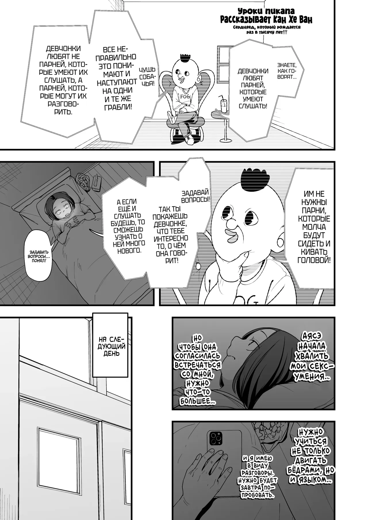 Otaku no Boku ga Ichigun Gal to Tsukiaerumade no Hanashi 3 | История о том, как я, Отаку, втрескался в топовую Гяру! 3 page 9 full