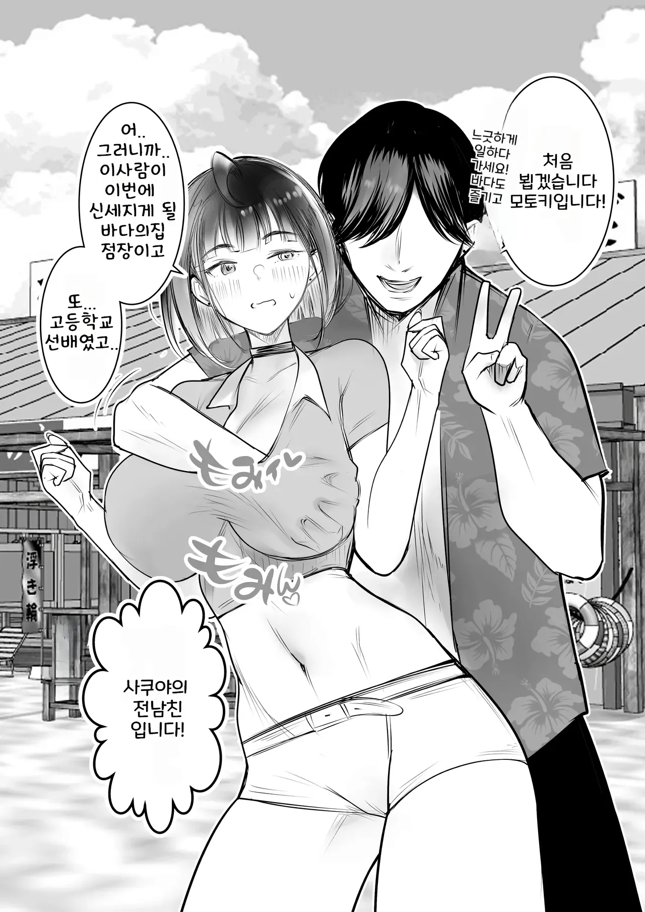 호소이군의 여자친구, 네토라세 OK래 03 page 4 full