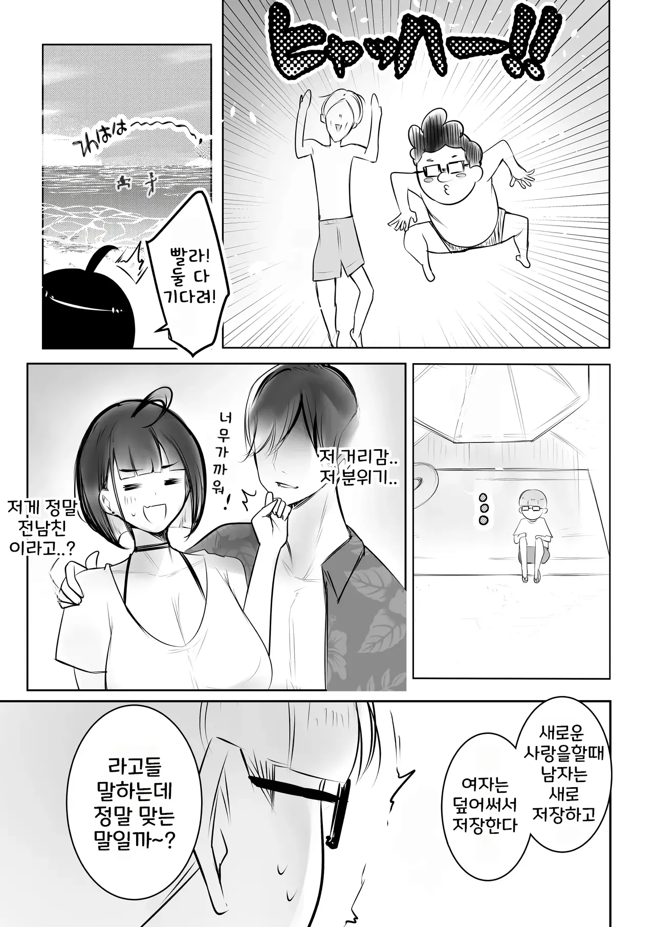 호소이군의 여자친구, 네토라세 OK래 03 page 8 full