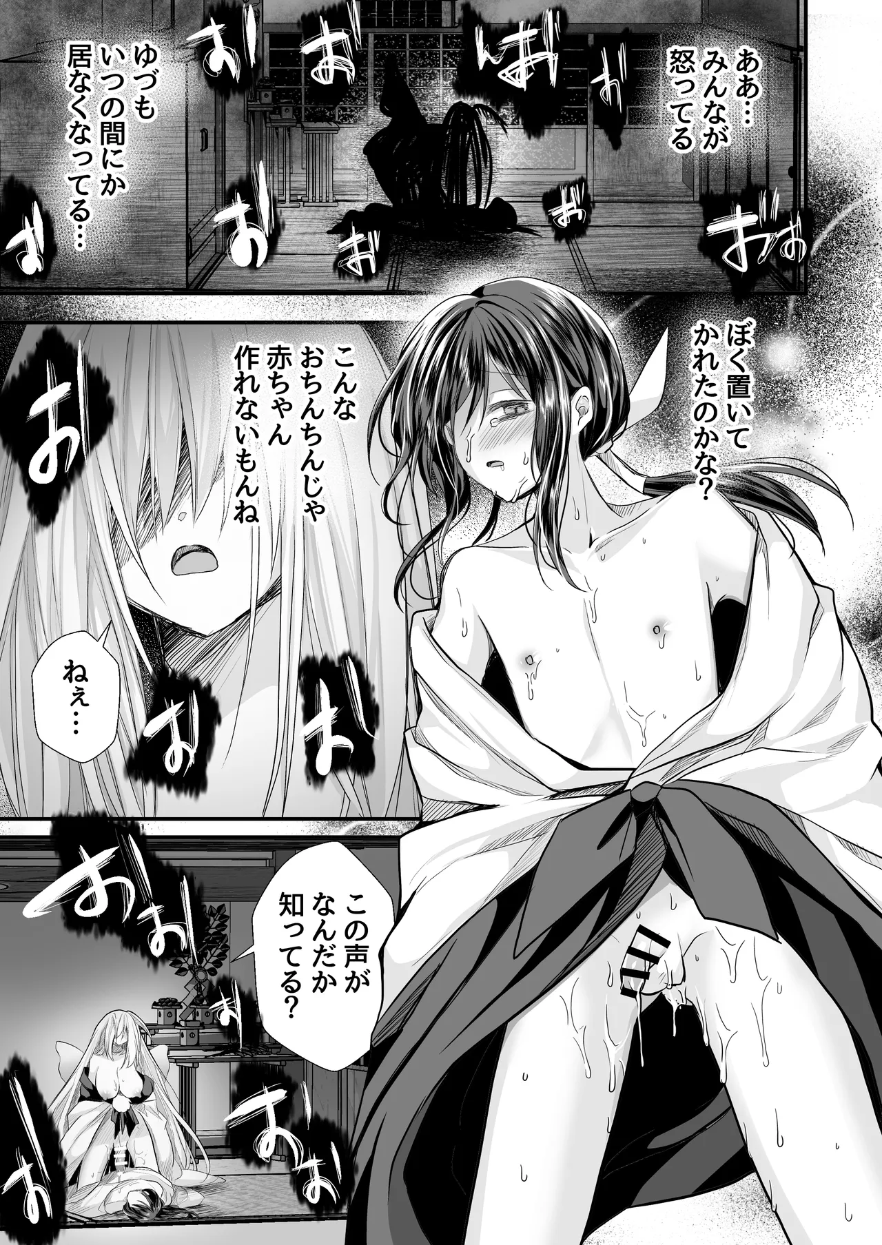 逝ぎだぐないッ!たたり神に蹂躙される男の娘【因習村編 第三話】 page 7 full