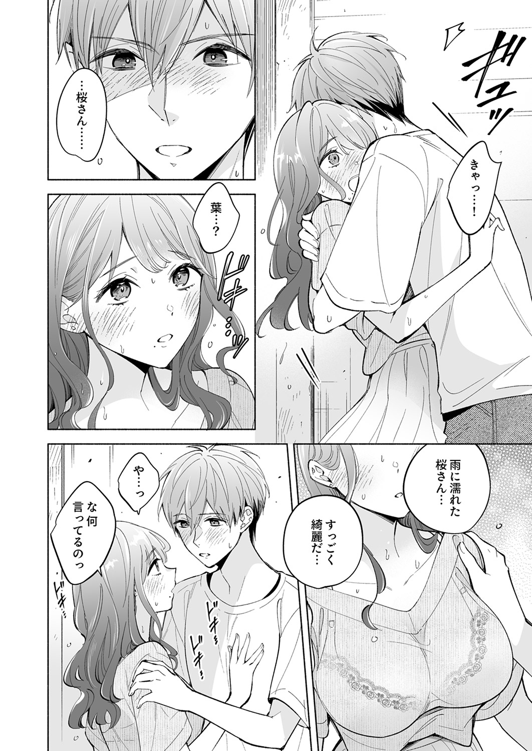 10年越しに抱かれたら。～再会した甥との背徳SEXに沼って抜け出せない1-5 page 10 full
