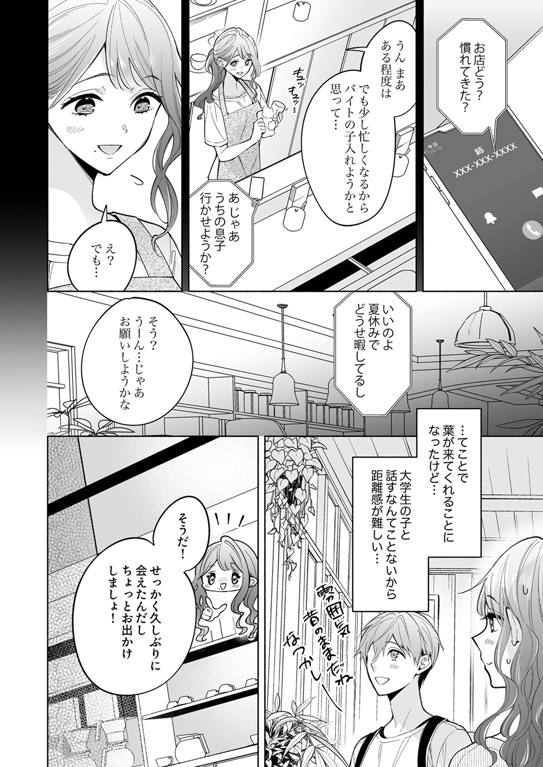 10年越しに抱かれたら。～再会した甥との背徳SEXに沼って抜け出せない1-5 page 4 full