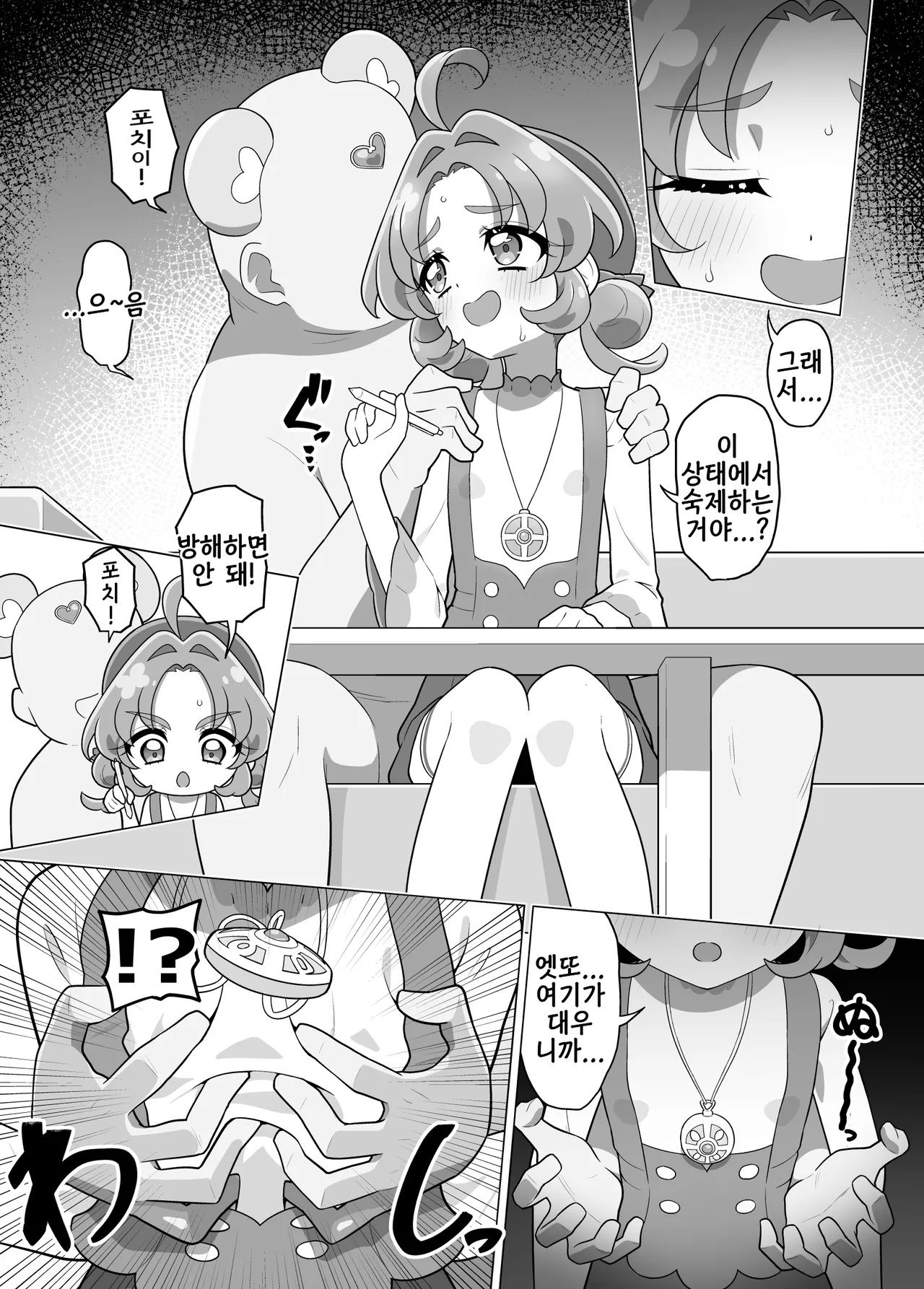 Sakuhin Matome | 작품 모음집 page 10 full