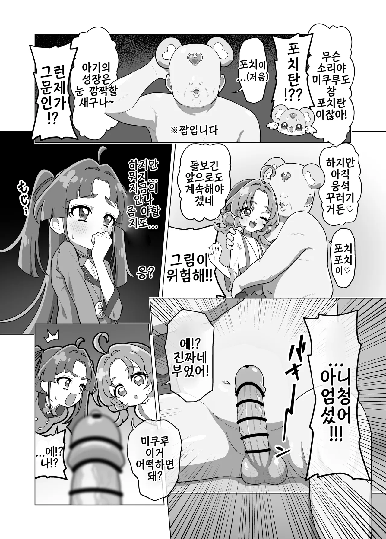 Sakuhin Matome | 작품 모음집 page 2 full