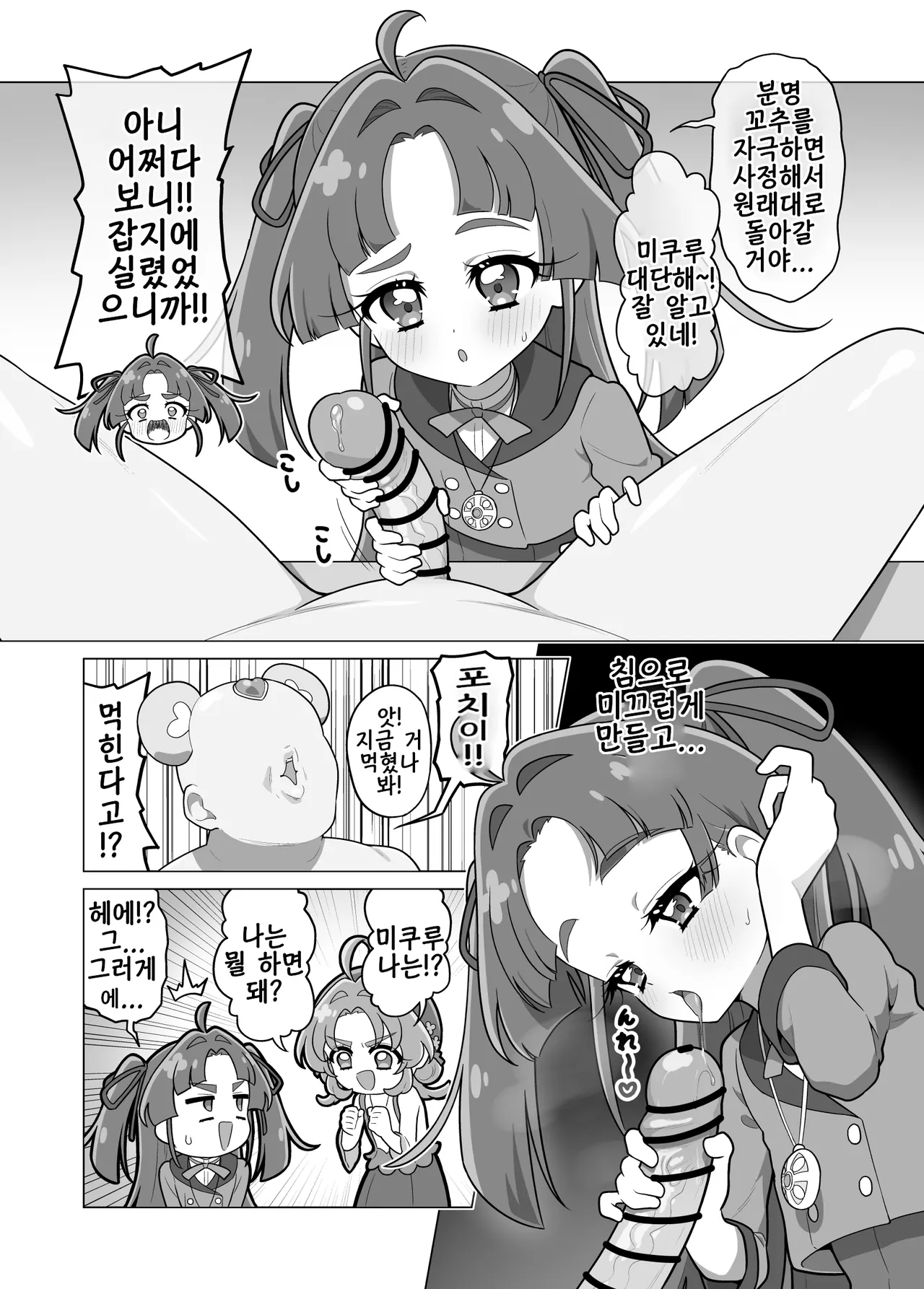 Sakuhin Matome | 작품 모음집 page 3 full