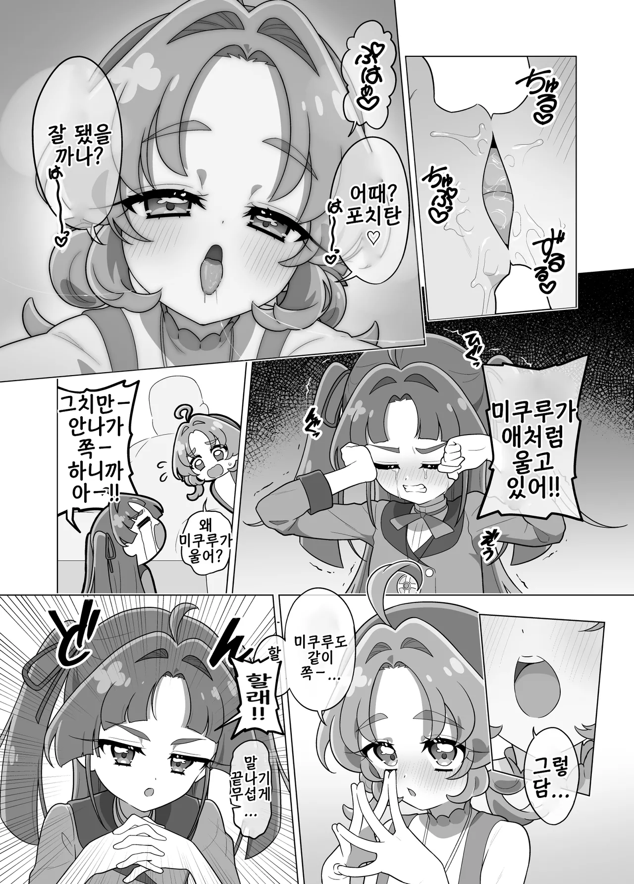 Sakuhin Matome | 작품 모음집 page 5 full