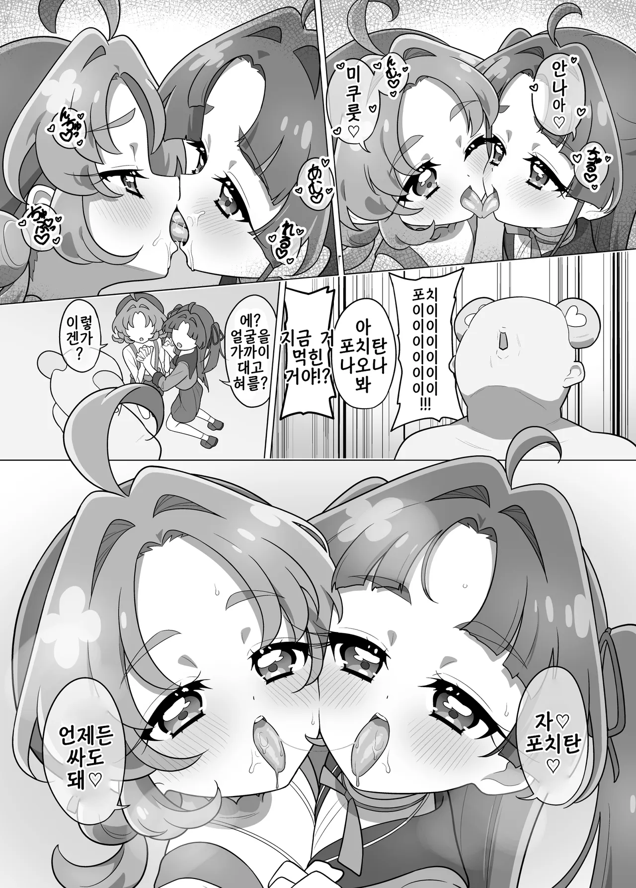 Sakuhin Matome | 작품 모음집 page 7 full