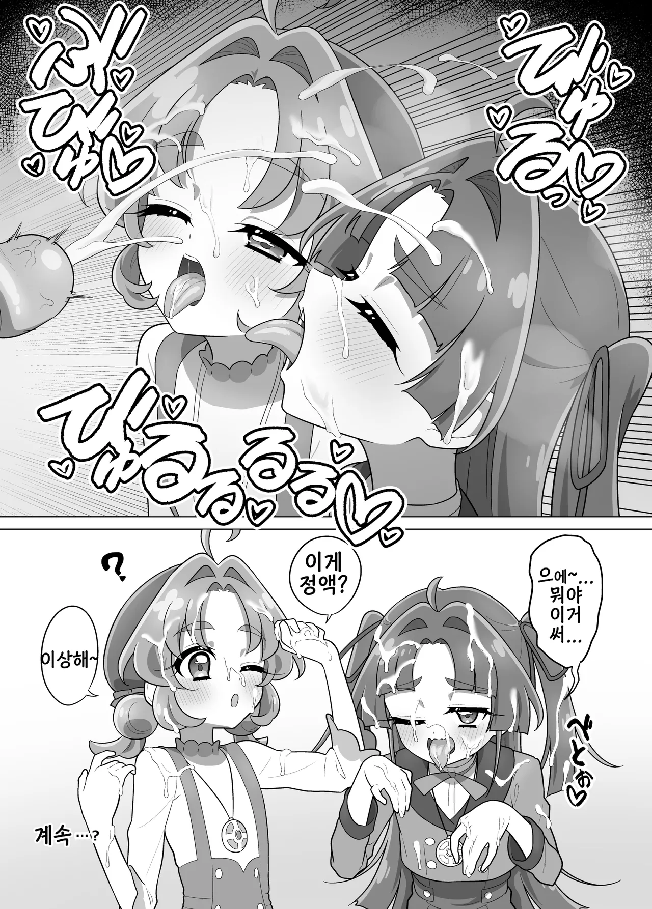 Sakuhin Matome | 작품 모음집 page 8 full
