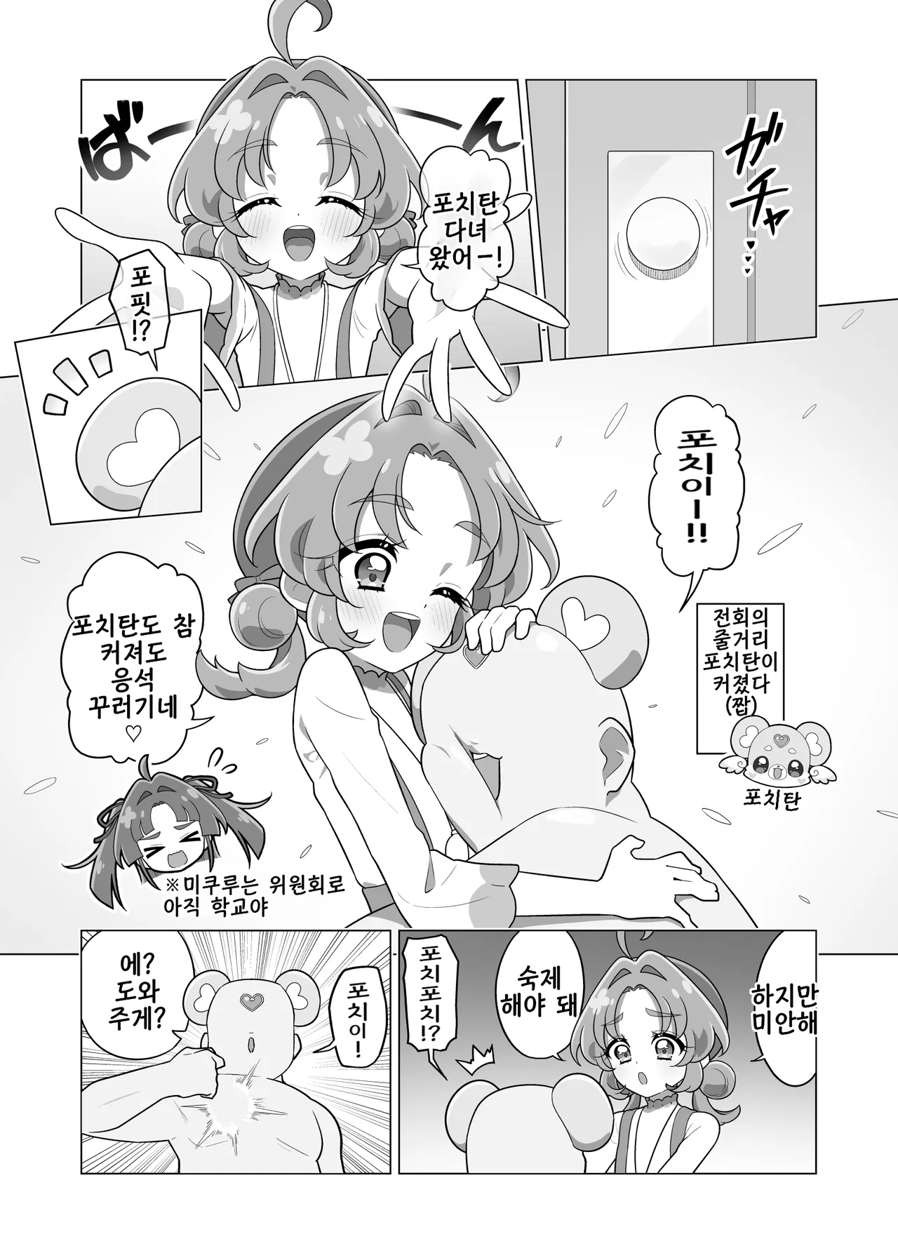 Sakuhin Matome | 작품 모음집 page 9 full