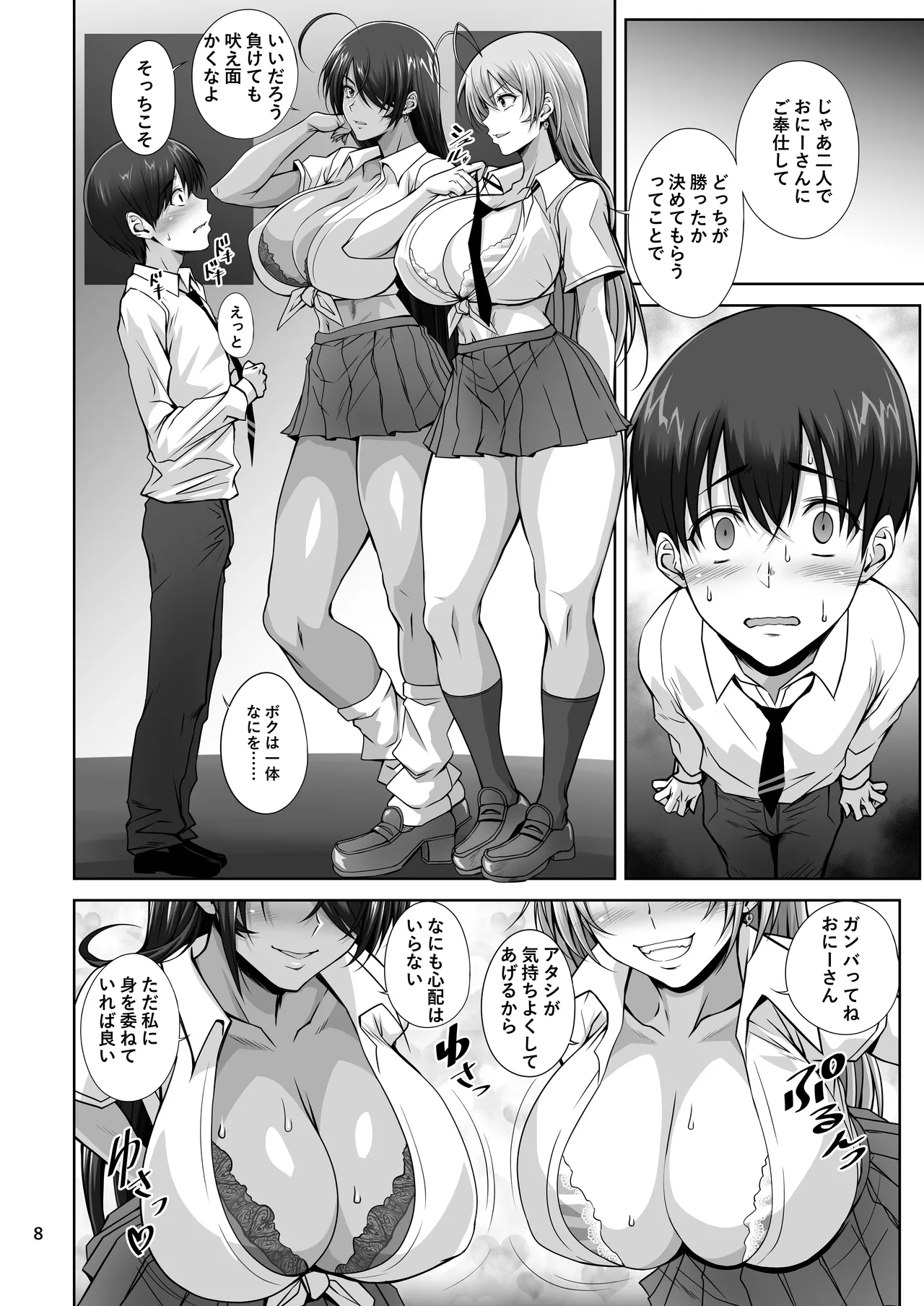 H na Omise no Toku A Toushi Let's ROCK page 7 full