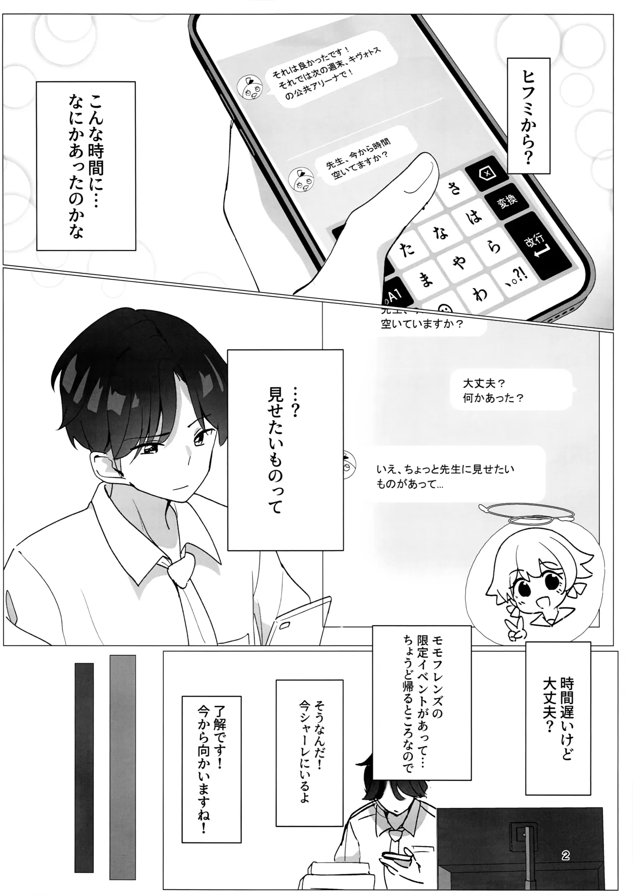 Senrihin Omise Shimasu!! page 3 full