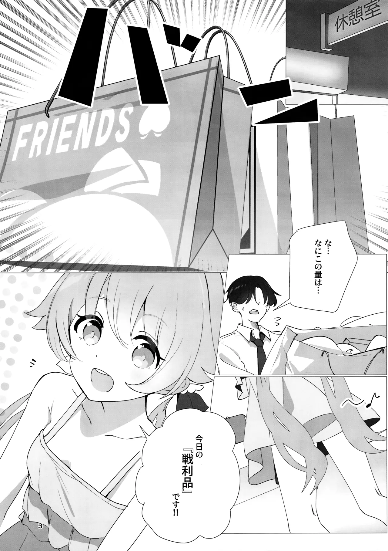 Senrihin Omise Shimasu!! page 4 full