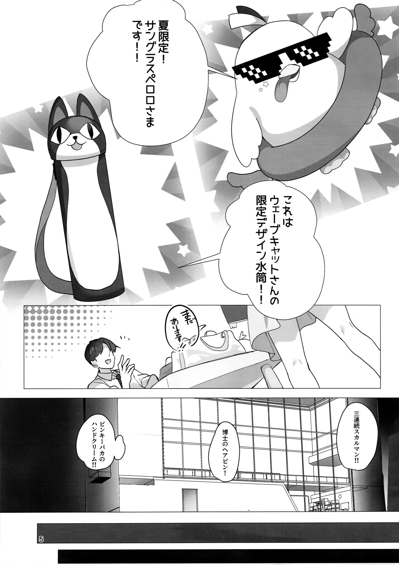 Senrihin Omise Shimasu!! page 6 full