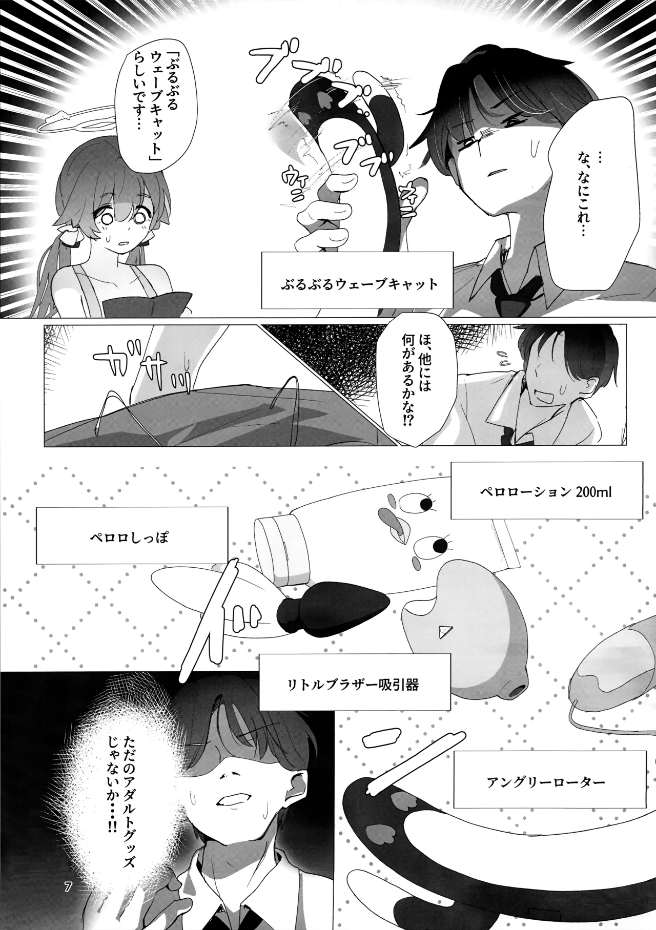 Senrihin Omise Shimasu!! page 8 full
