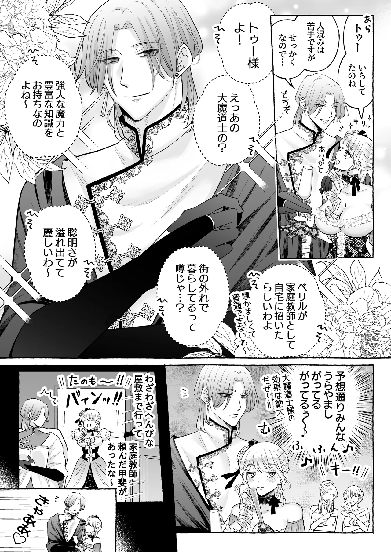 Shikujiri TS Akuyaku Reijou no Matsuro wa… ～Giyuka suru Made Owaranai!? Isekai de High Caste Men's Sannin ni Dekiai Shuuchaku Kankin Haramase Kairaku H～ page 10 full