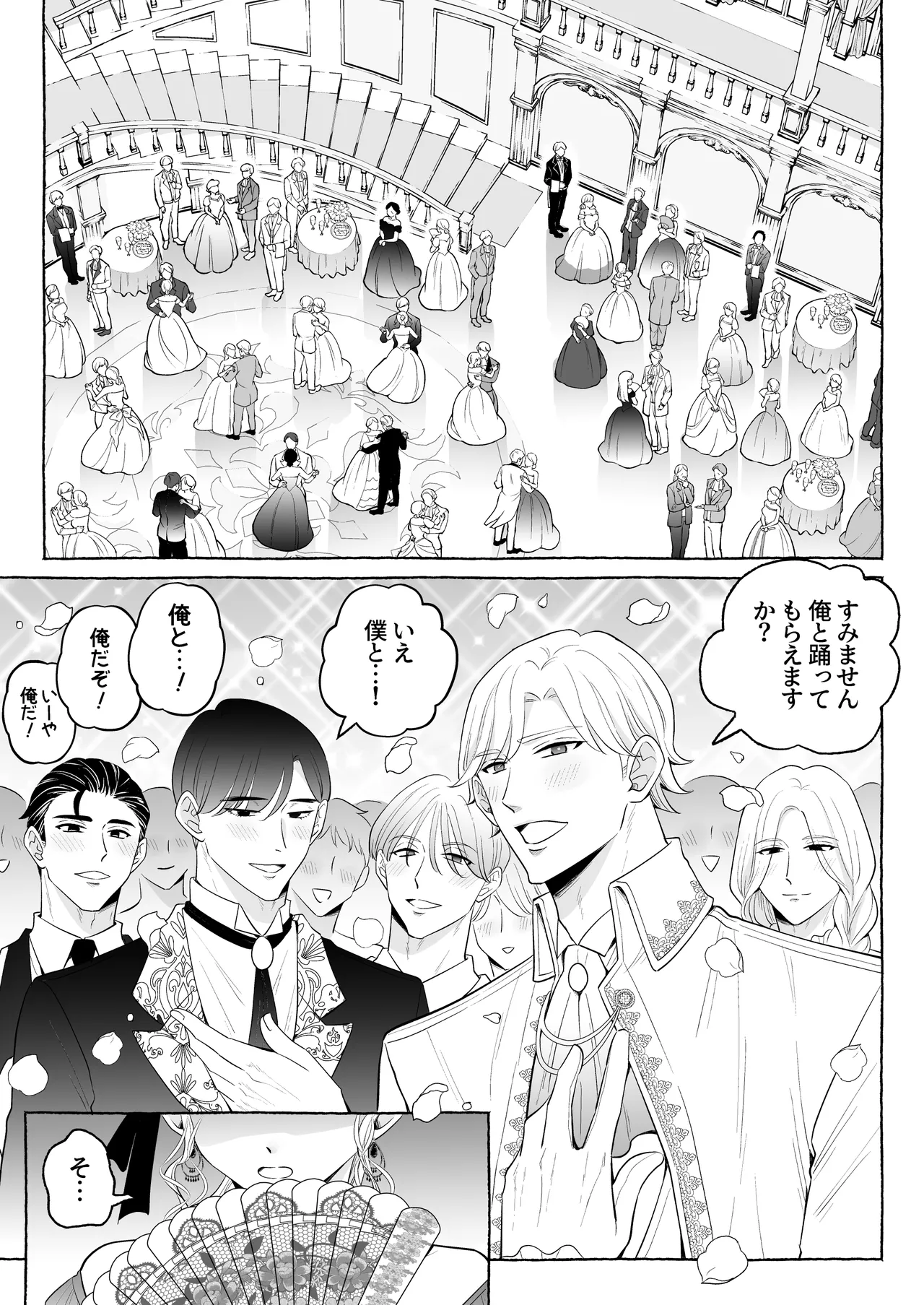 Shikujiri TS Akuyaku Reijou no Matsuro wa… ～Giyuka suru Made Owaranai!? Isekai de High Caste Men's Sannin ni Dekiai Shuuchaku Kankin Haramase Kairaku H～ page 4 full